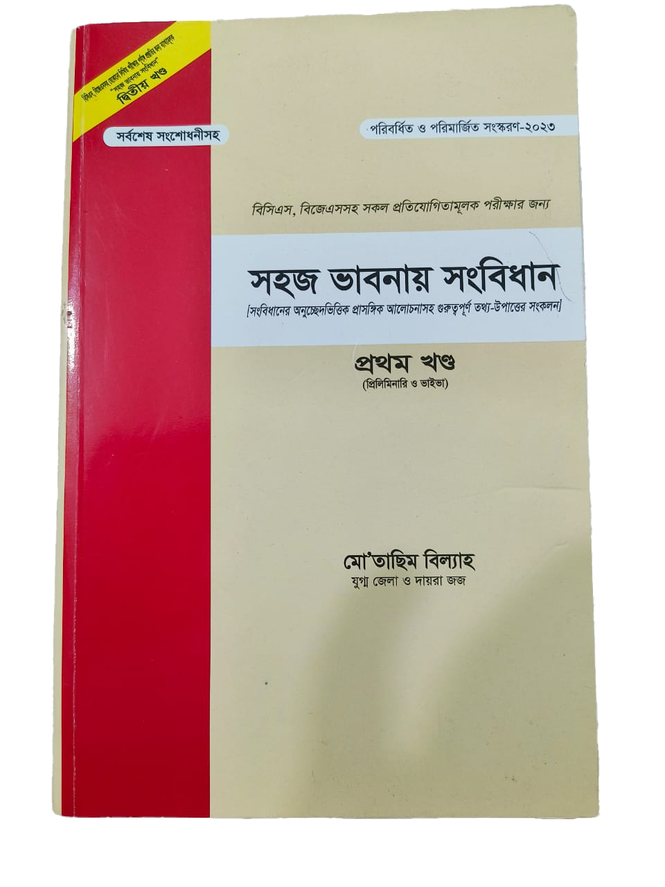 Sohoj Vabnai Sonbidhan 1st part