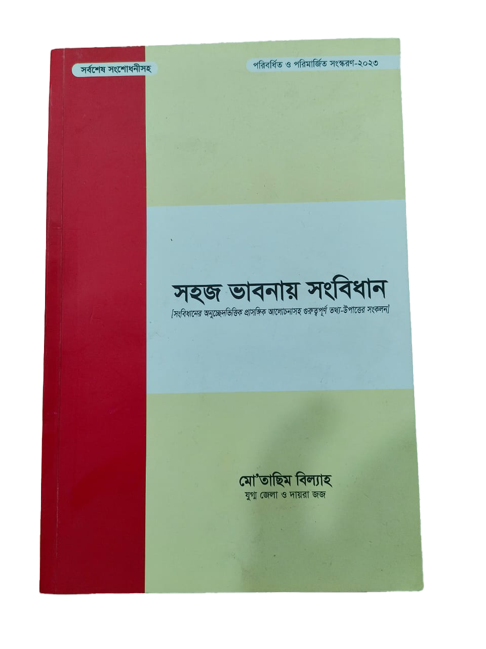 Sohoj Vabnai Sonbidhan 2nd part